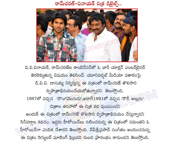 ram charan,vinayak,ram charan with vinayak combination movie details,mega powerstar ram charan,vv vinayak director,donga mogudu movie,rowdi alludu movie,inspiration,ram charan new movie with vinayak  ram charan, vinayak, ram charan with vinayak combination movie details, mega powerstar ram charan, vv vinayak director, donga mogudu movie, rowdi alludu movie, inspiration, ram charan new movie with vinayak